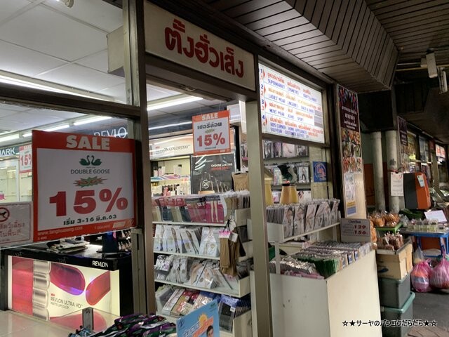 Tang Hua Seng タンフアセン バンランプー カオサン (1)