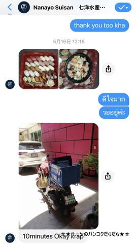 nanayou suisan bangkok 七洋水産 (1)