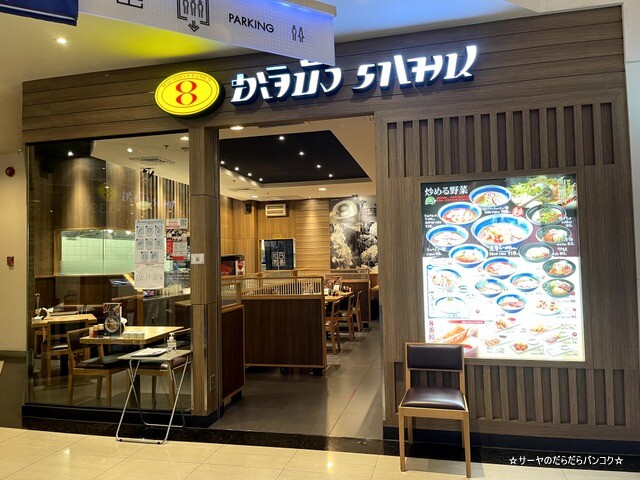 8番ラーメン bangkok メージャーエカマイ (2)