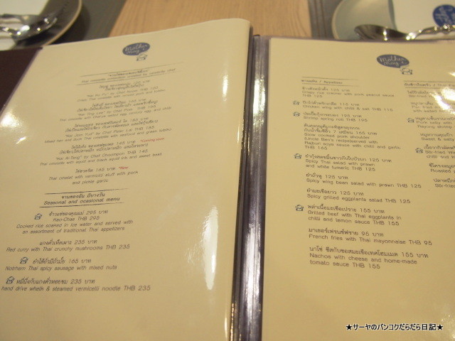 Mother May I bangkok thailand タイ バンコク