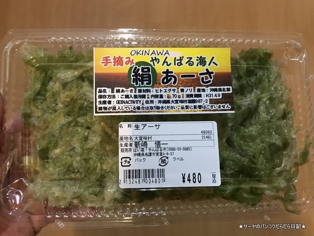 OKINAWA SOUVENIR 沖縄 土産 2019 おすすめ アーサー