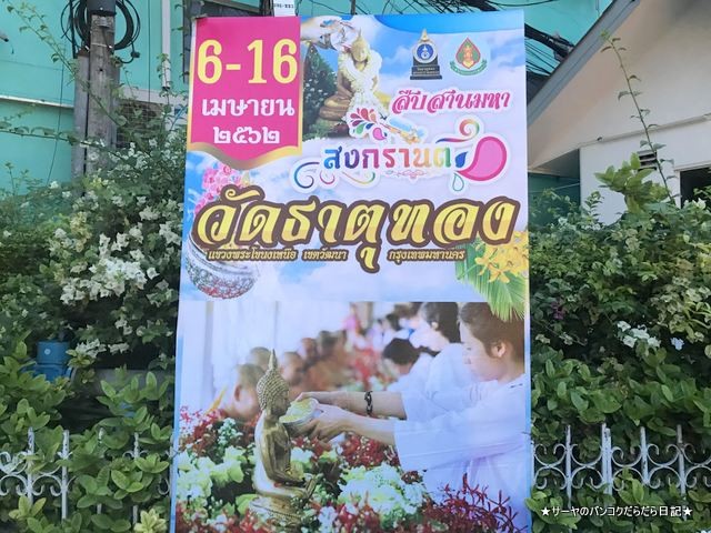 ソンクランホリデー エカマイ 2019 夜祭 バンコク (12)