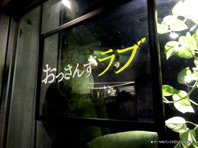 おっさんずラブ 沖縄支局 グリーンとカフェバー kitchen33 (4)