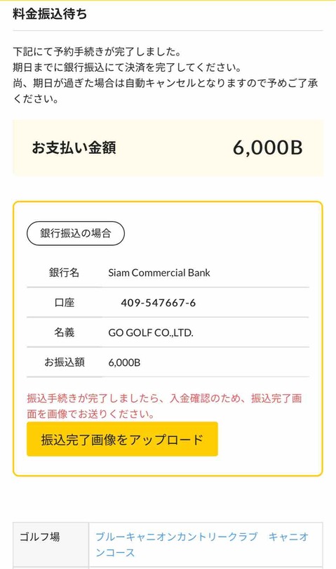 gogolf タイゴルフ予約サイト プーケット