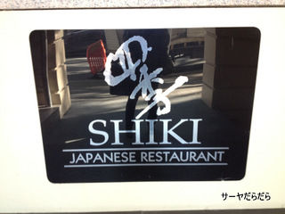 SHIKI 1