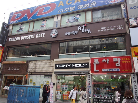 韓国デザートカフェ 설빙(ソルビン)店