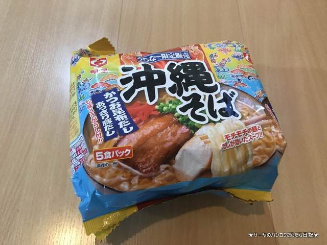 OKINAWA SOUVENIR 沖縄 土産 2019 おすすめ そば