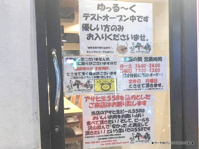 ホルモン 平嶋 バンコク hirashima yakiniku 焼肉 (2)