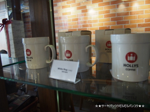 HOLLYS COFFEE バンコク カフェ サーヤ