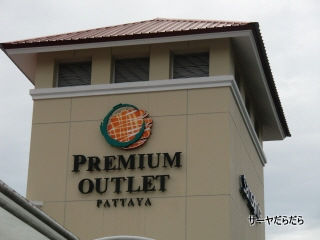 201007 outlet prenium 1
