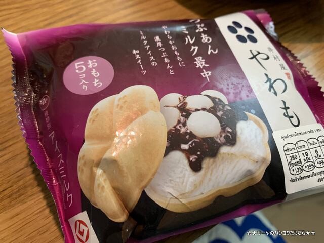yawamochi やわもち タイ バンコク (3)