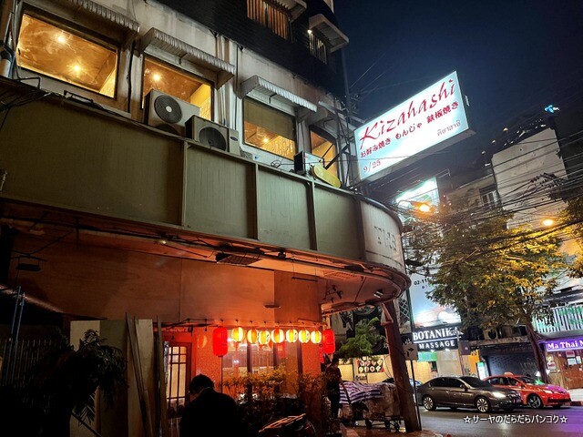 kizahashi bangkok 階 タニヤ バンコク (2)