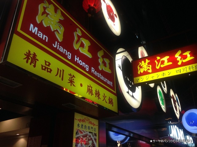 Ëþ¹¾¹È (¥Þ¥ó¥¸¥ã¥ó¥Û¥ó)¡¡at¡¡Àíº»Òò¡¦¹á¹Á