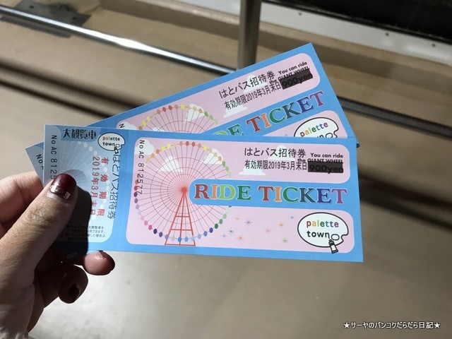 hatobus tour はとバスツアー TOKYO NIGHT (7)