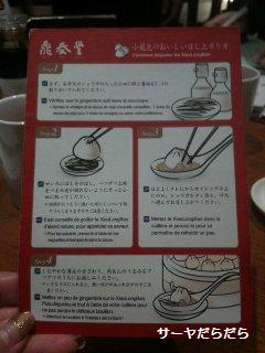 20110408 ディンタイフォン 6