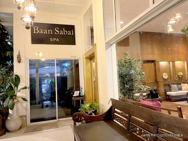 baan sabai spa バーンサバイスパ プロンポン 一軒家 (2)
