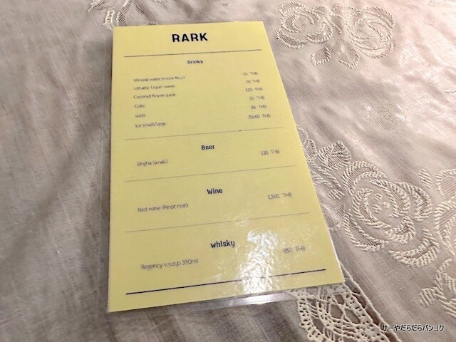 Rark 【RARK Thai Authentic ラーク】 at Yannawa通り ~10名限定 完全予約制タイ料理レストラン~ : サーヤの ...