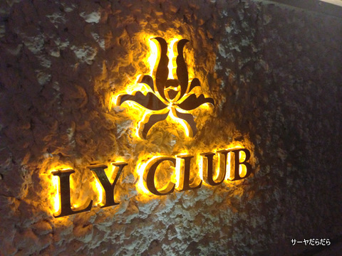 Ly Club ¥Û¡¼¥Á¥ß¥ó