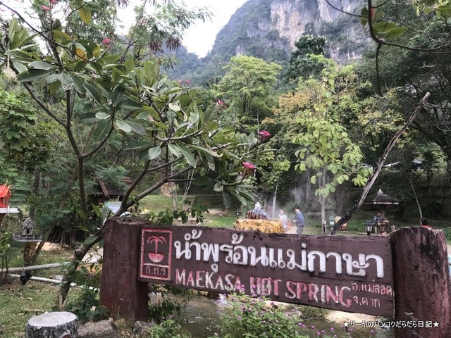 Hot Springs Maekasa ターク 温泉 (7)