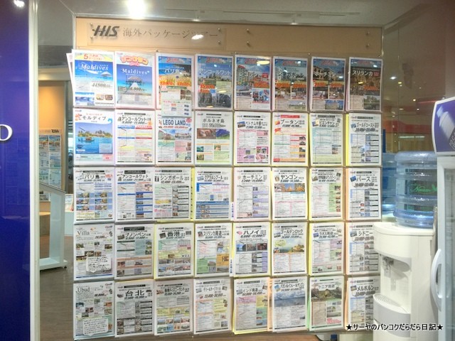 H.I.S. Travel Wonderland Asoke