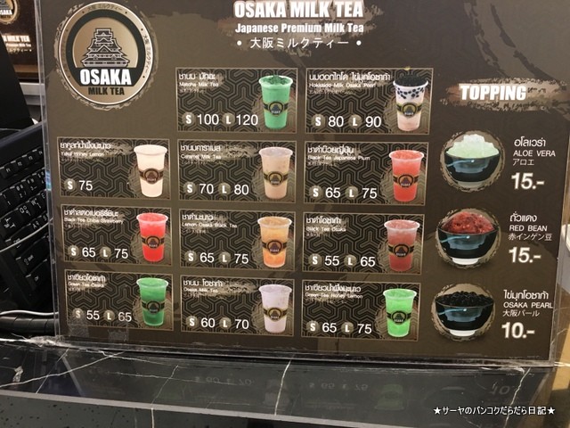 Osaka milk tea bangkok (3)-001