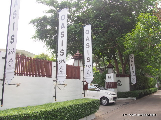 OASIS SPA bangkok Sukhumvit スパ マッサージ