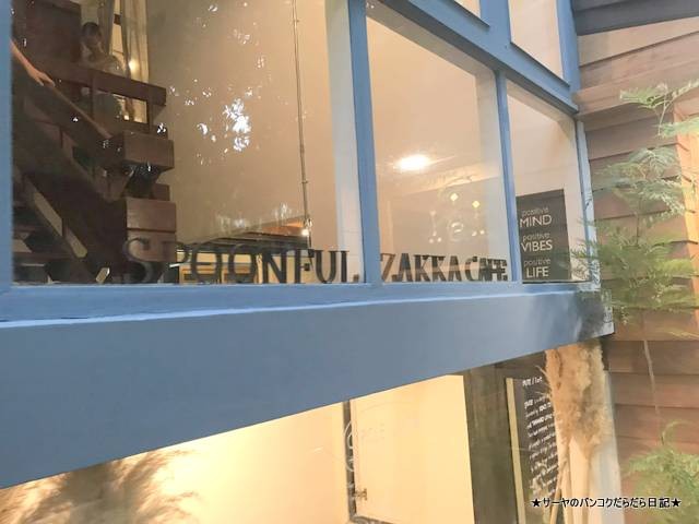 サーヤ バンコク Spoonful Zakka Cafe カフェ (3)