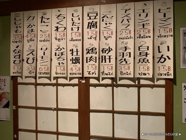 kushikatsu 串カツ 食べ放題 飲み放題 バンコク (3)