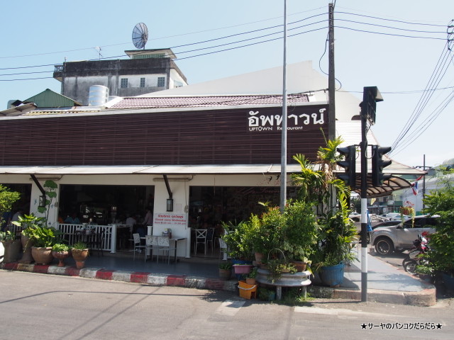 UP TOWN RESTAURANT phuket town プーケット