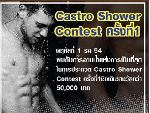 20111201 SHOWER CONTEST 1