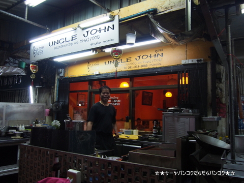 Uncle John (アンクルジョーン)