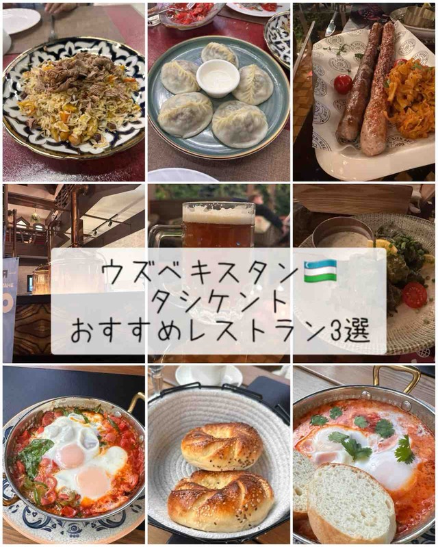 【タシケント・グルメ】絶品プロフに地ビール!ウズベキスタンのおすすめレストラン3選
