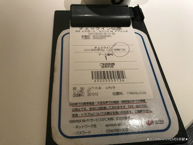 KIXエアポートラウンジ 関西空港 lounge ラウンジ