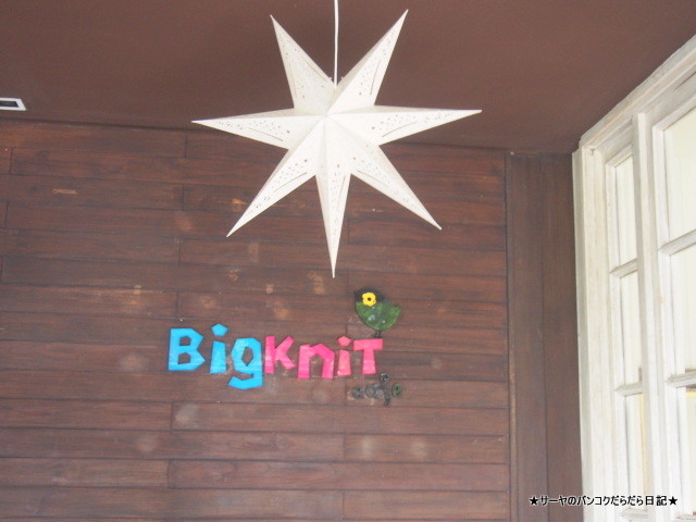 Big Knit Cafe ビッグニットカフェ 手芸部 バンコク