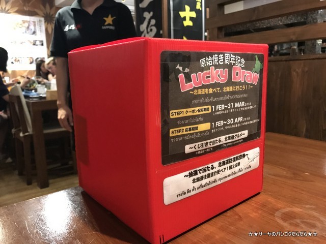 原始焼き genshiyaki バンコク 日本料理 和食 ラッキードロー