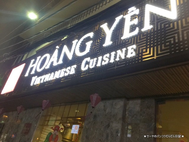 ホアンイェン ハイバーチュン通り店 HOANG YEN