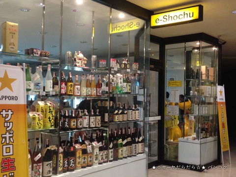 SCS Trading バンコク e-shouchu サーヤ