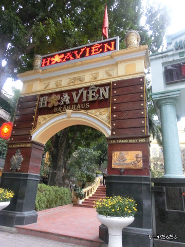 hoavien brauhaus ハノイ 1
