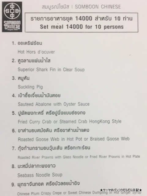 somboon Chinese menu