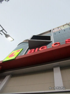 20110212 big C ラチャダムリ 1