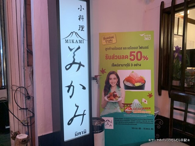 ¾®ÎÁÍý¡¡¤ß¤«¤ß MIKAMI ¥È¥ó¥í¡¼¡¡¥Ð¥ó¥³¥¯ bangkok