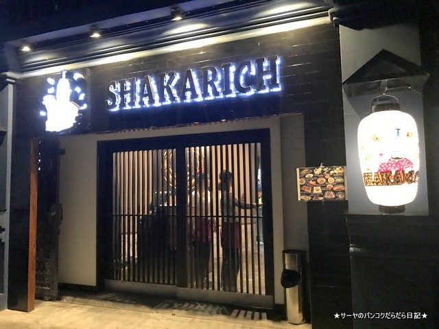 Shakarich シャカリッチ 和食 トンロー バンコク (1)
