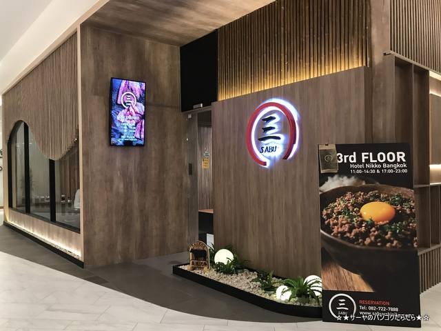 sabu yakiniku nikko hotel bangkok (2)