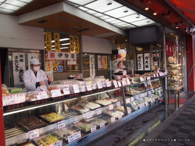 巣鴨地蔵通り 商店街 サーヤ 東京