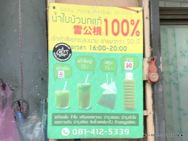 aojiru バイブアボック 青汁 bangkok 雷公根 ムエイタイ (2)