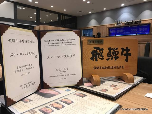 サーヤ バンコク ステーキハウス ひろ Steak House Hiro (3)