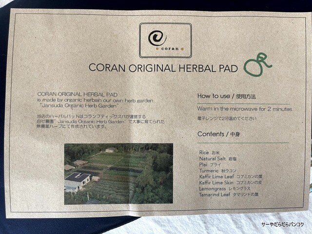 CORAN BOUTIQUE SPA ハーバルピロー (1)