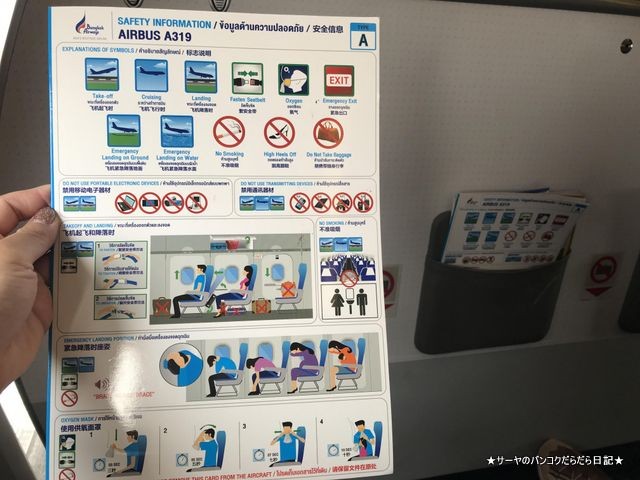 バンコク・エアウェイズ PG 993 bangkok airways (21)
