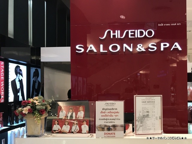 Shiseido bangkok salon thaland Ʋ (3)