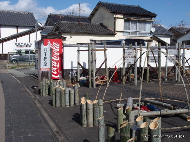 八千代座 熊本県山鹿市 YACHIYOZA 馬刺 サーヤ